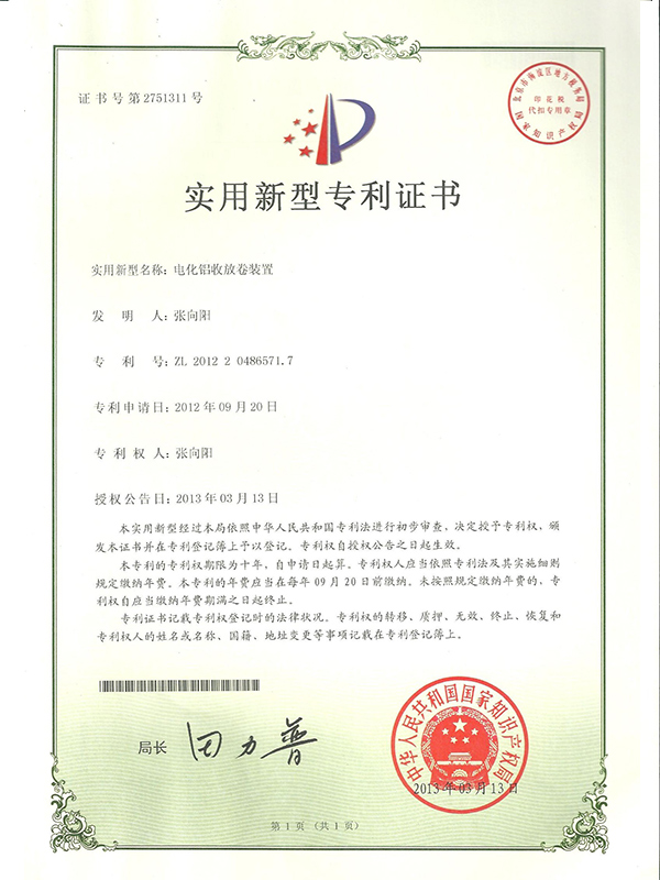 胜昌机械电化铝收放卷装置专利证书