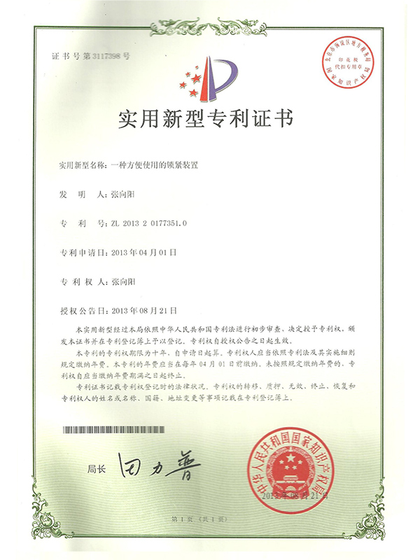 胜昌机械一种方便使用的锁紧装置专利证书