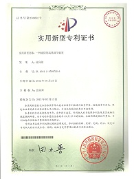 胜昌一种滚筒的高低调节装置专利证书